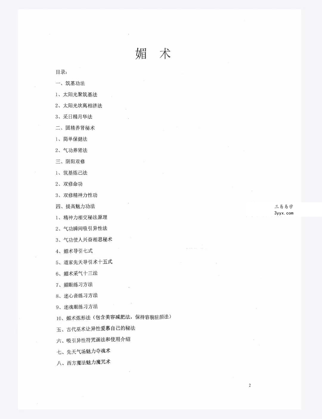 《媚术》35页 资料图片