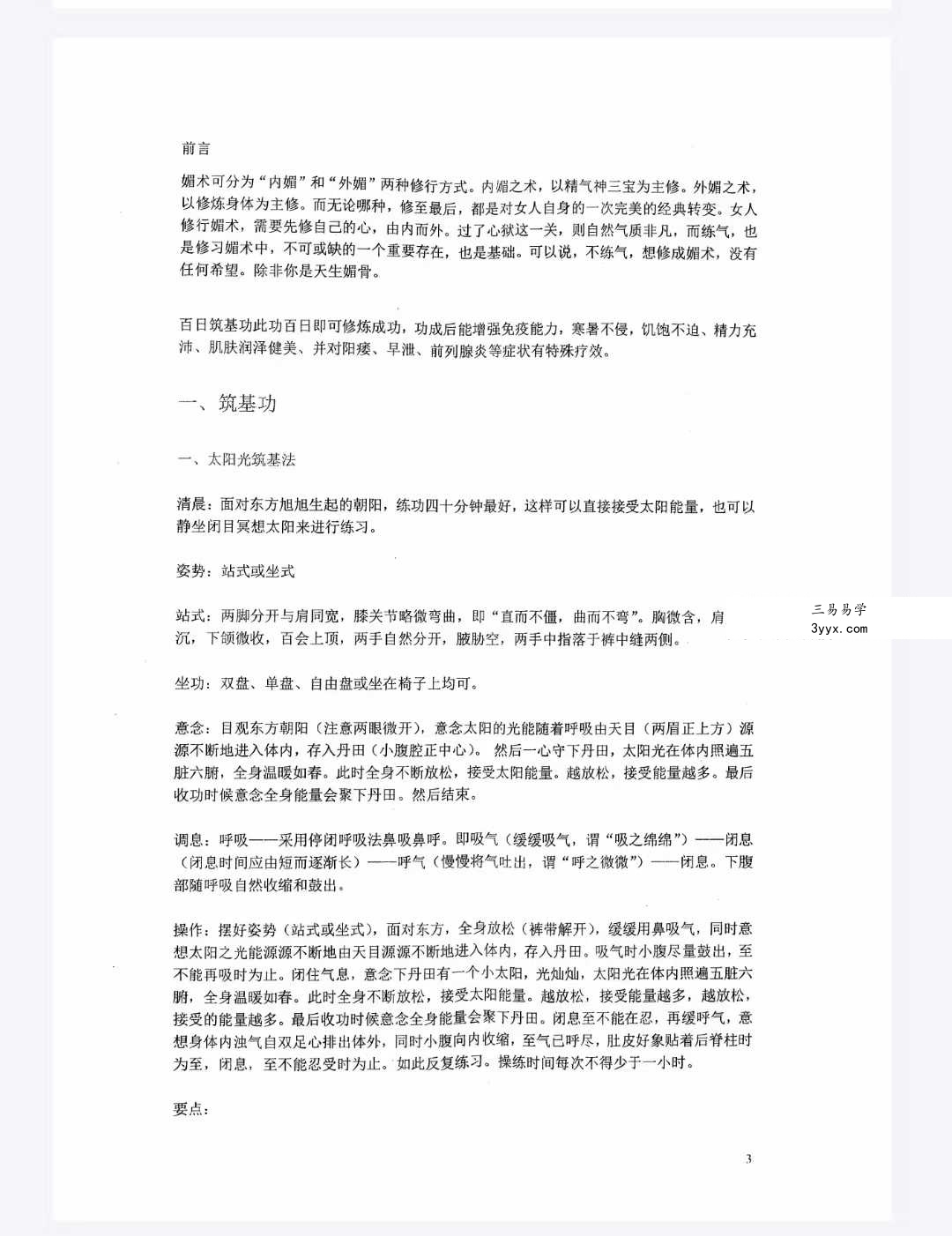 《媚术》35页 资料图片