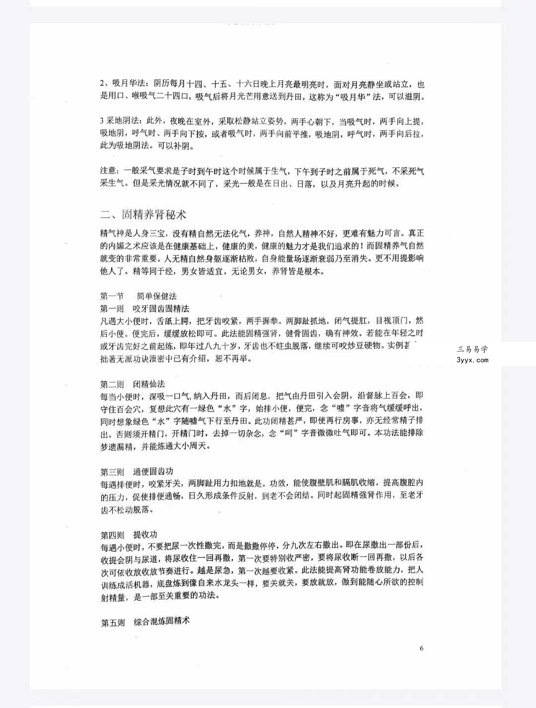 《媚术》35页 资料图片