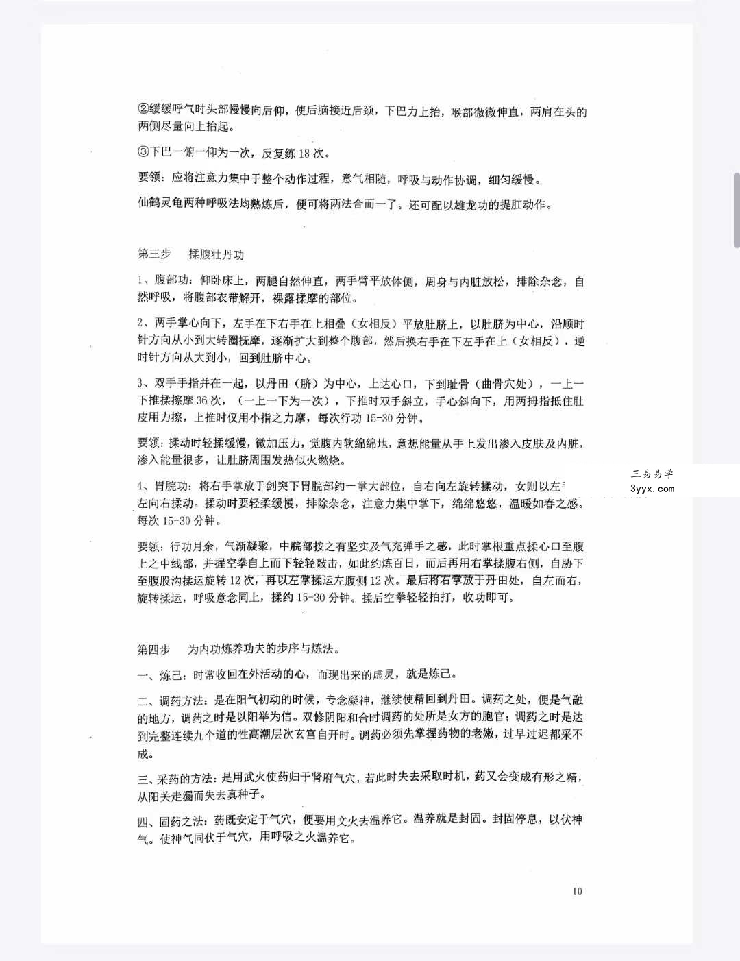 《媚术》35页 资料图片