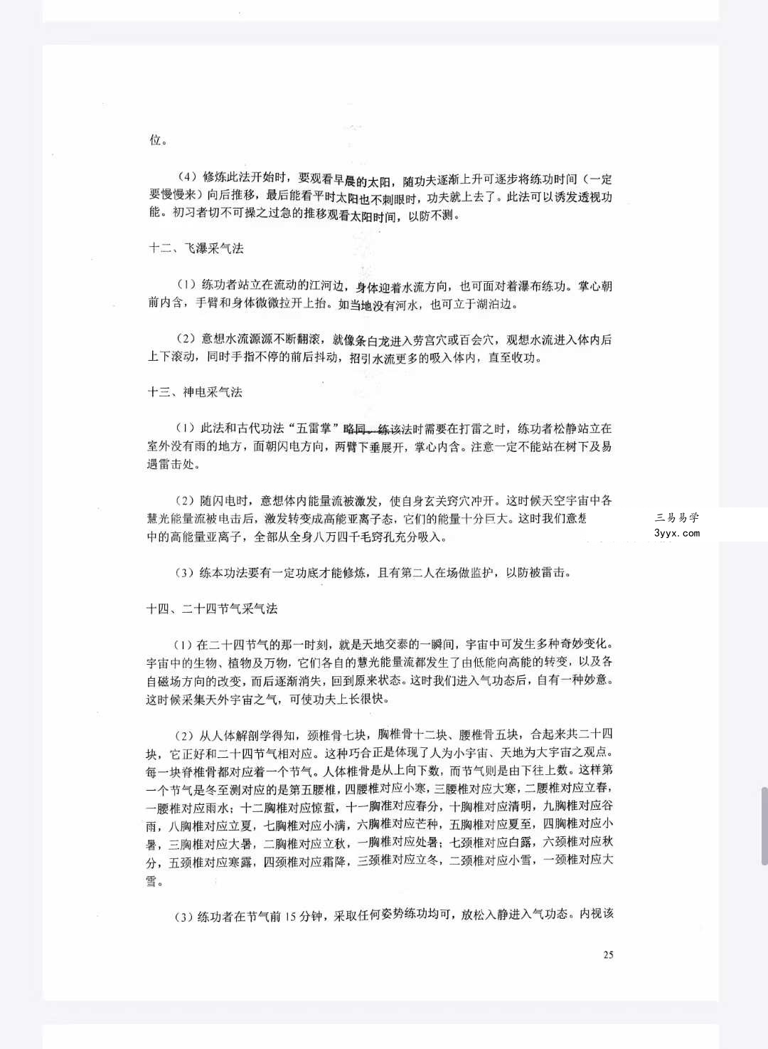《媚术》35页 资料图片