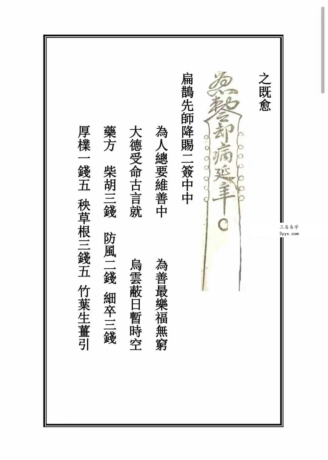 药王灵签 抽签得药方 符咒治病148页 资料图片