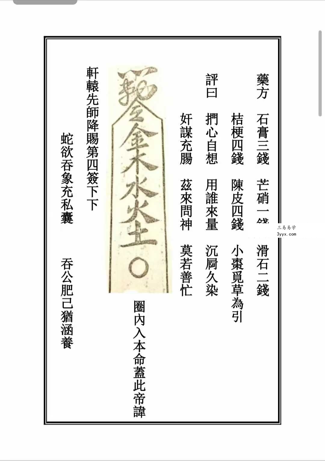 药王灵签 抽签得药方 符咒治病148页 资料图片