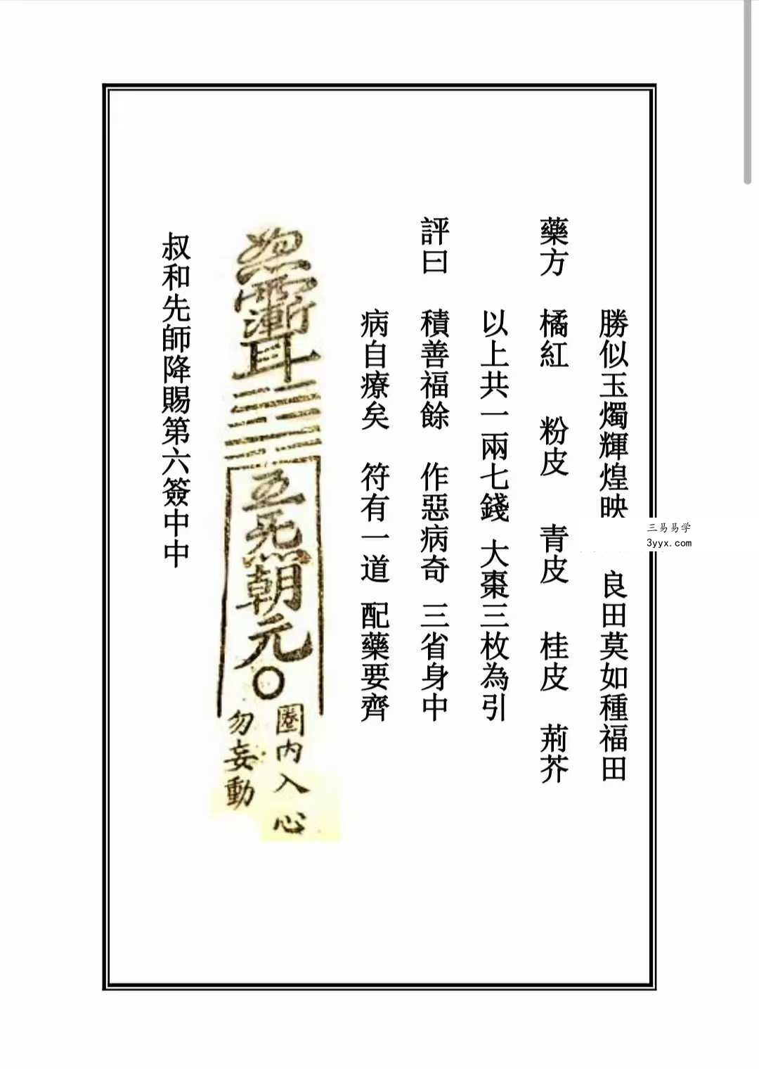 药王灵签 抽签得药方 符咒治病148页 资料图片