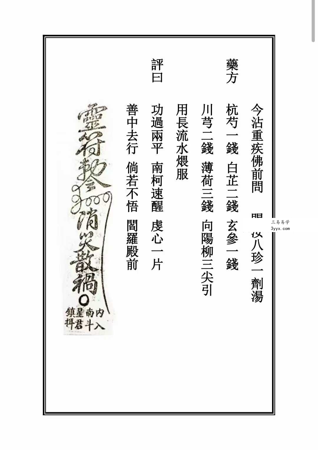 药王灵签 抽签得药方 符咒治病148页 资料图片