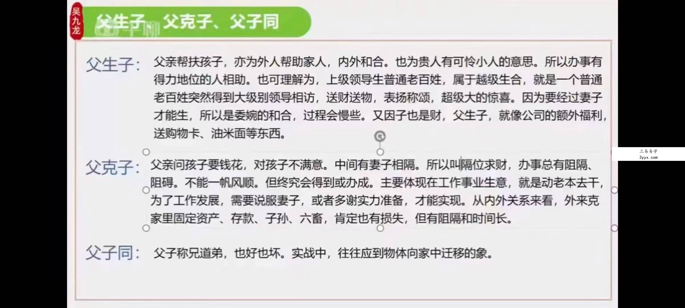 吴九龙《号码秒断弟子技法班视频》21集 资料图片