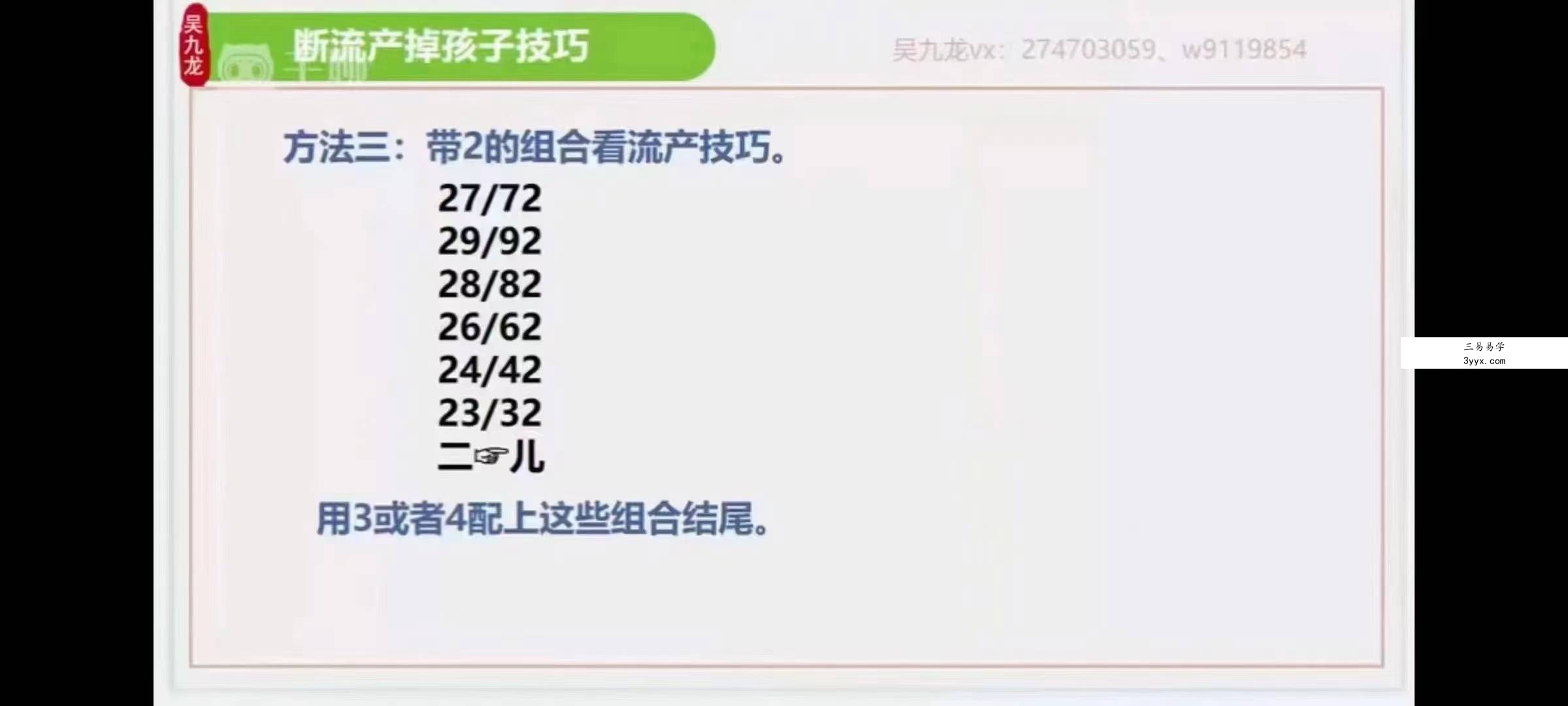 吴九龙《号码秒断弟子技法班视频》21集 资料图片