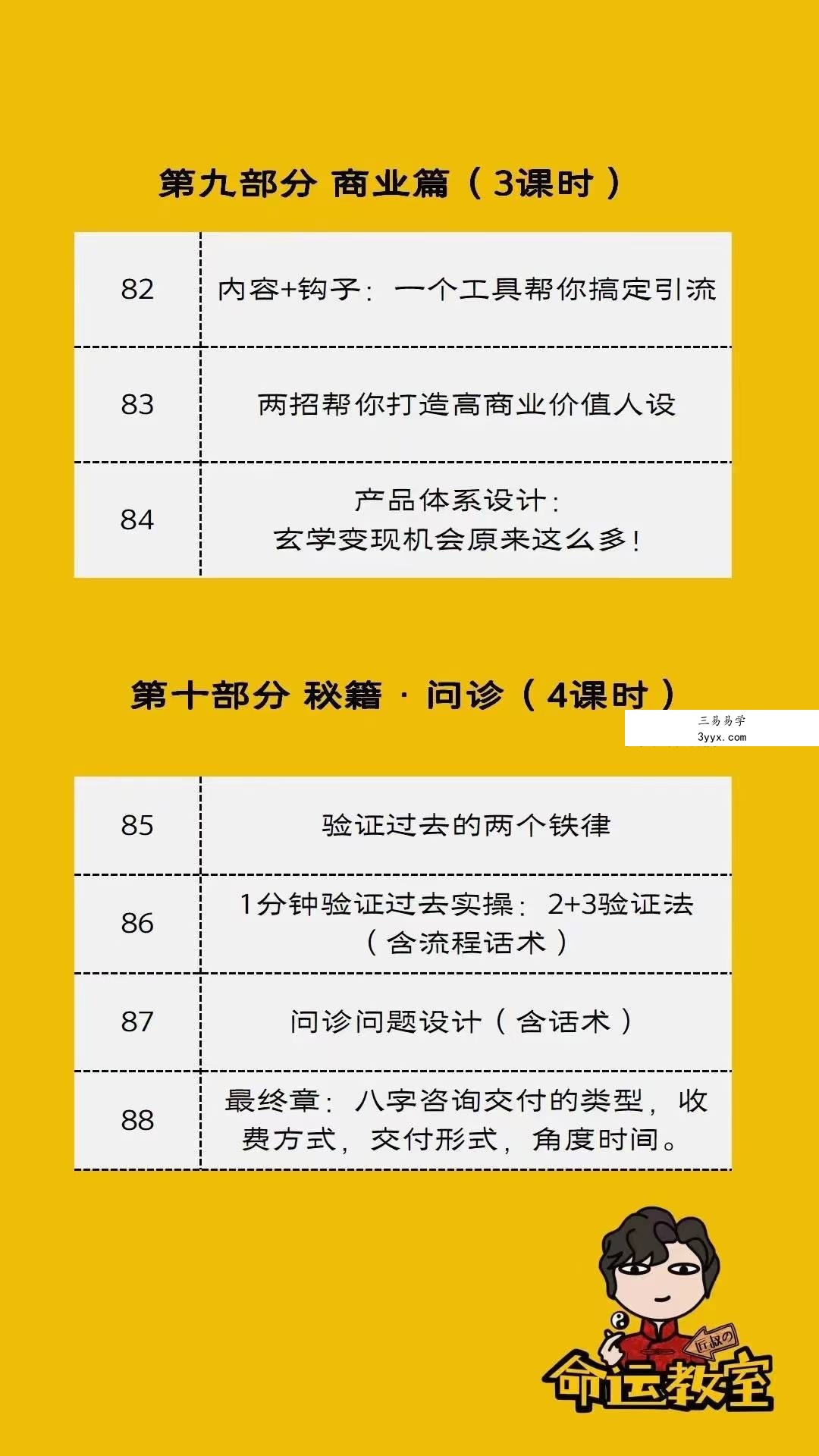 匠叔八字商业大师课90集 资料图片