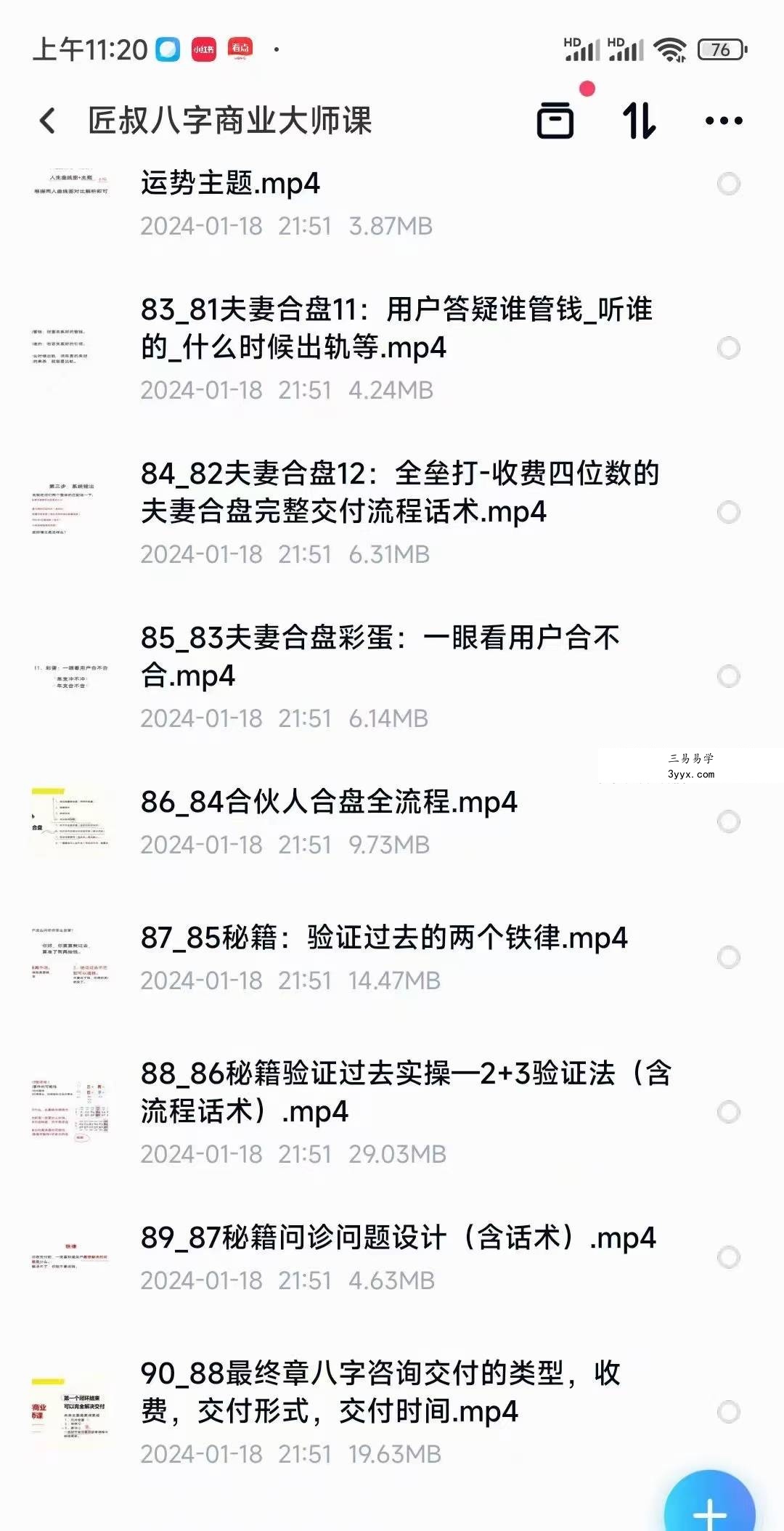 匠叔八字商业大师课90集 资料图片