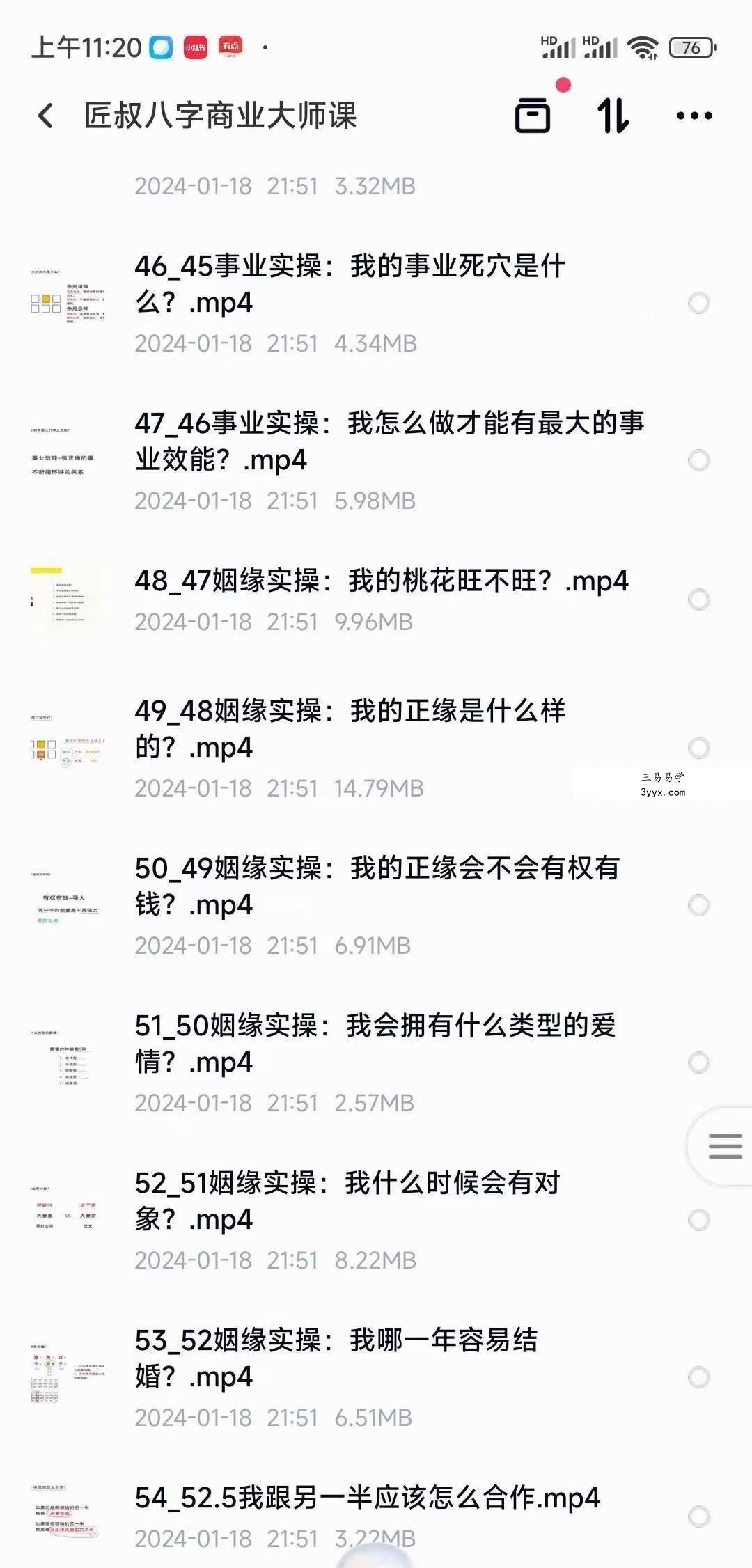 匠叔八字商业大师课90集 资料图片