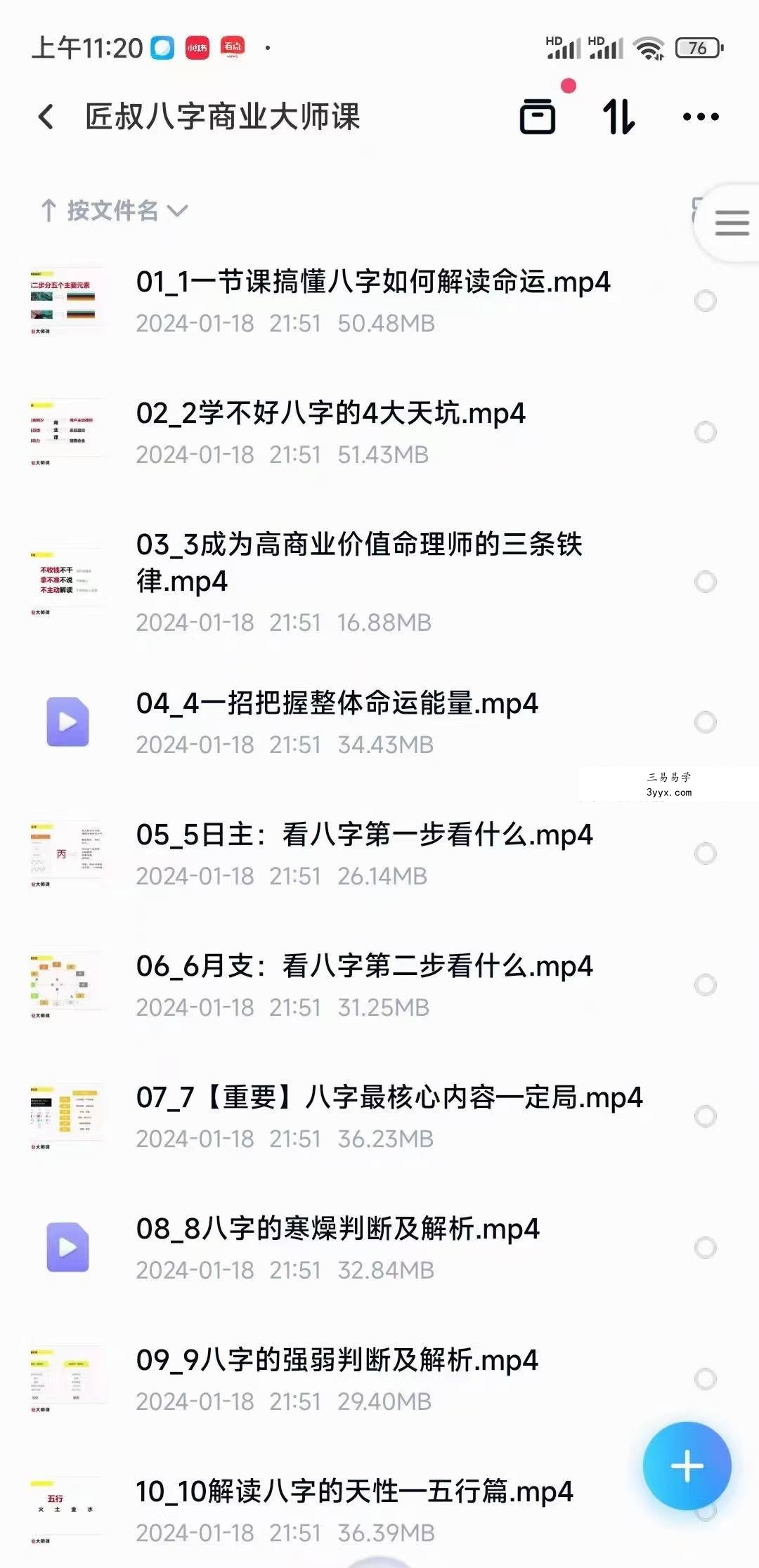 匠叔八字商业大师课90集 资料图片