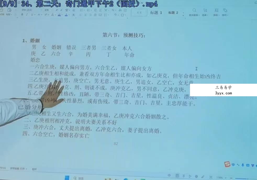 李圣湘《道家阴盘奇门高级班面授》37集 资料图片