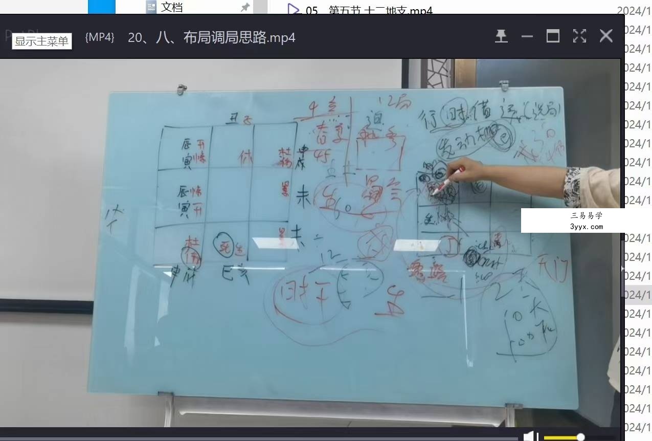 李圣湘《道家阴盘奇门高级班面授》37集 资料图片
