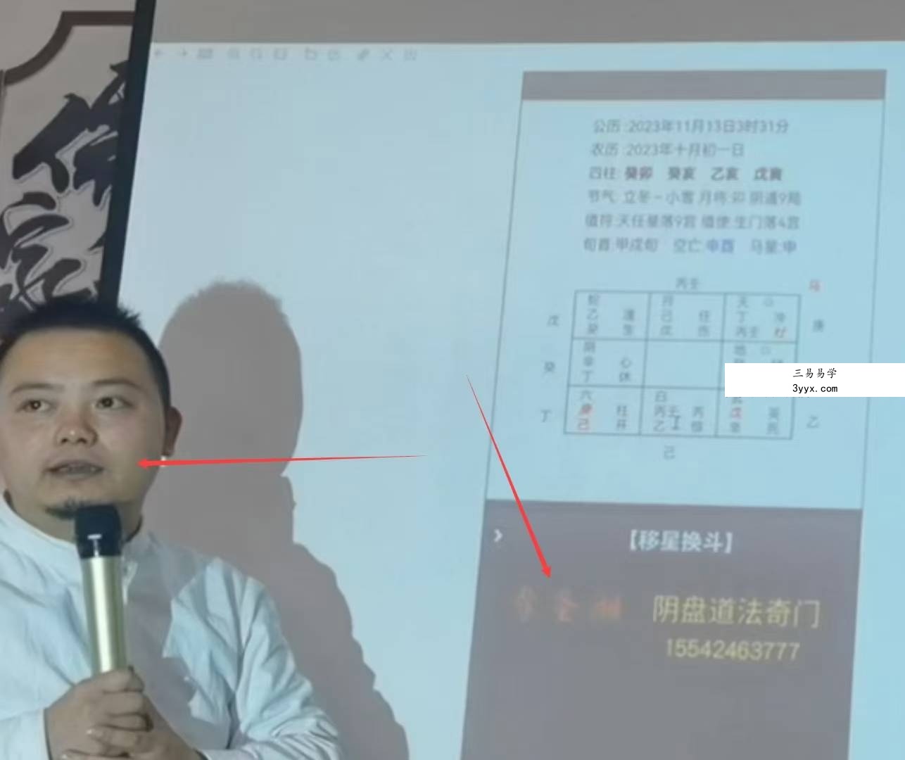 李圣湘《道家阴盘奇门高级班面授》37集 资料图片