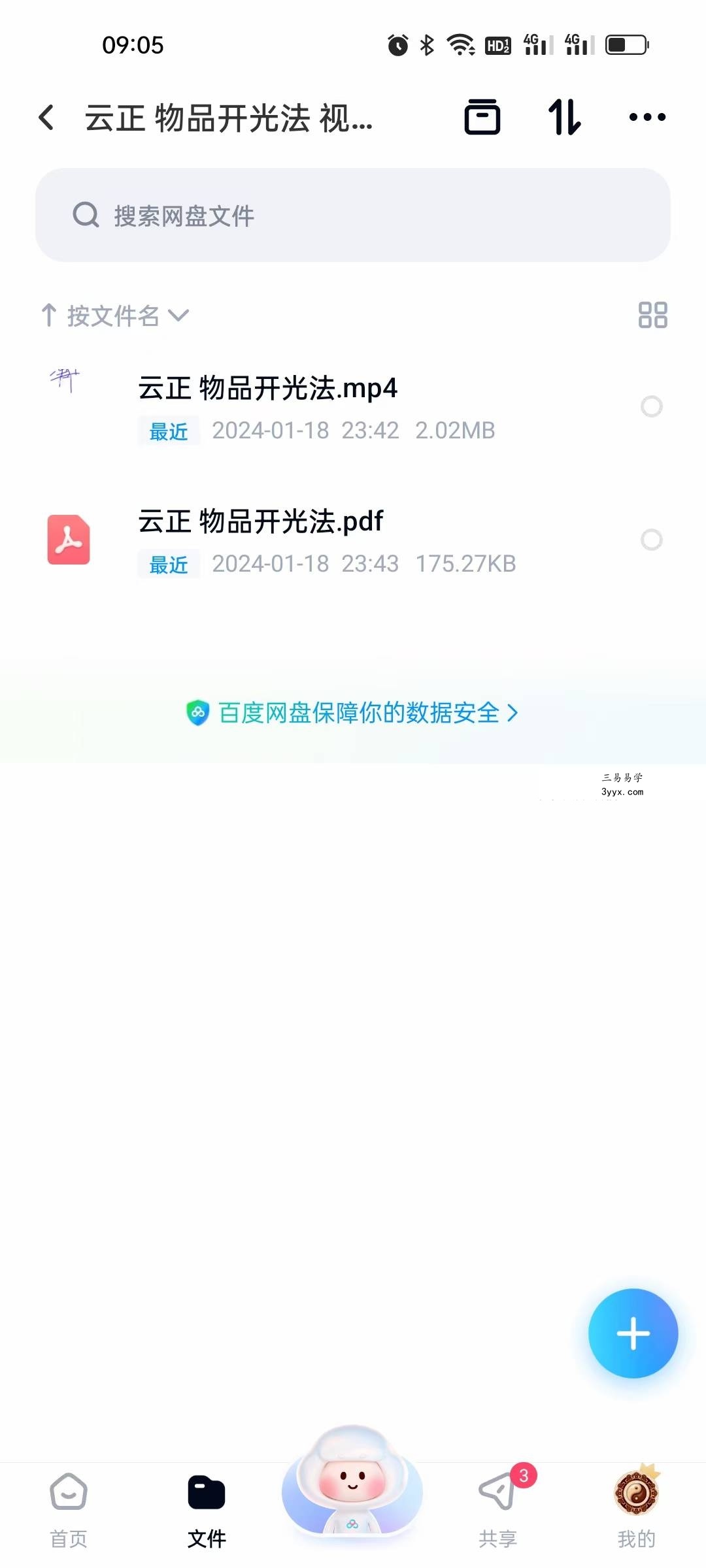 云正 物品开光法 视频+文档 资料图片