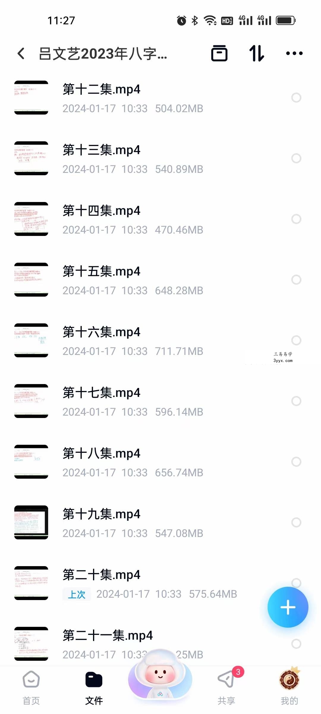 2023年 吕文艺八字系列精华课24集网课 资料图片