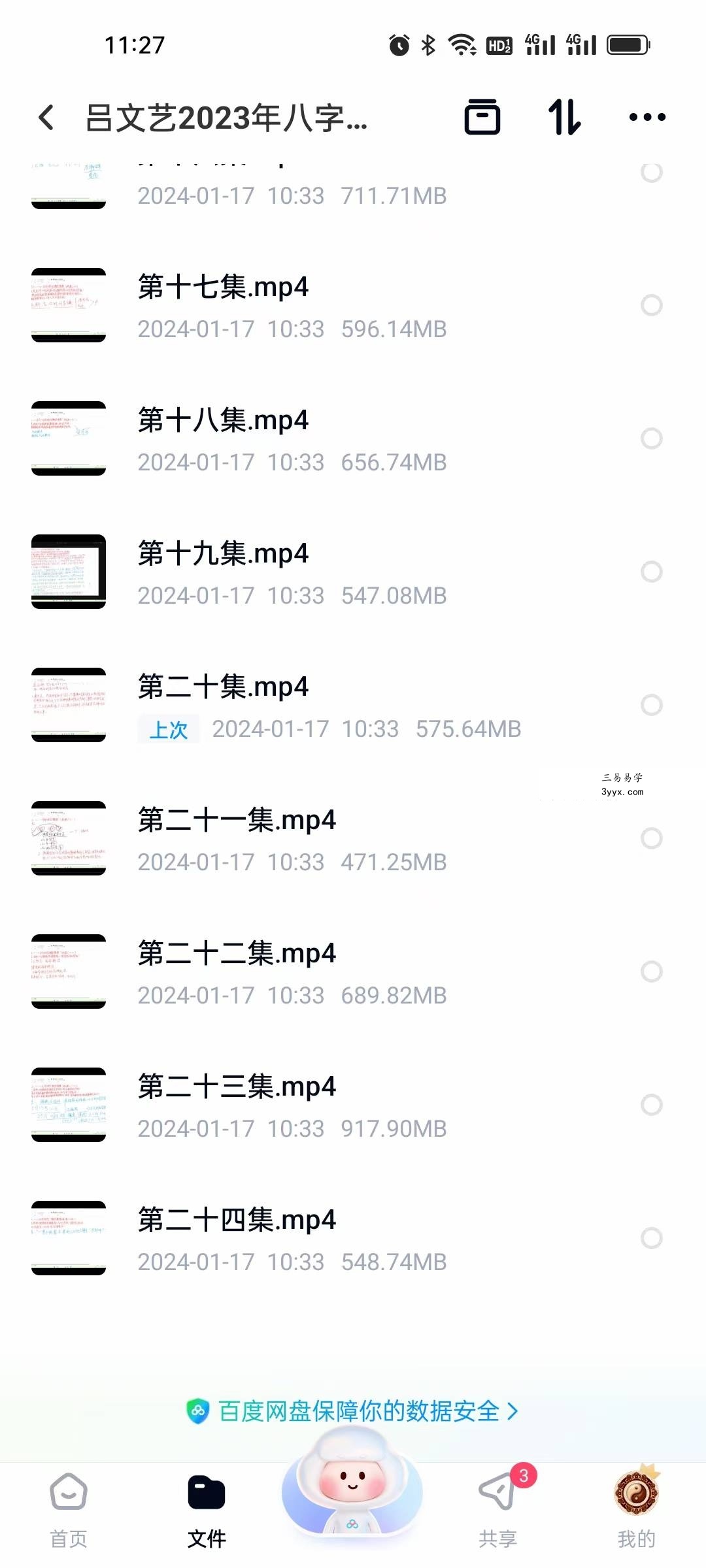 2023年 吕文艺八字系列精华课24集网课 资料图片