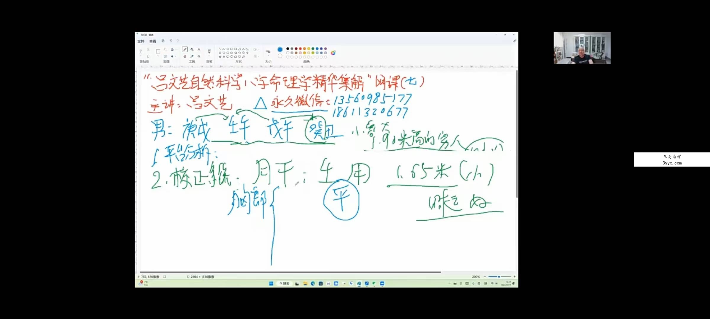 2023年 吕文艺八字系列精华课24集网课 资料图片
