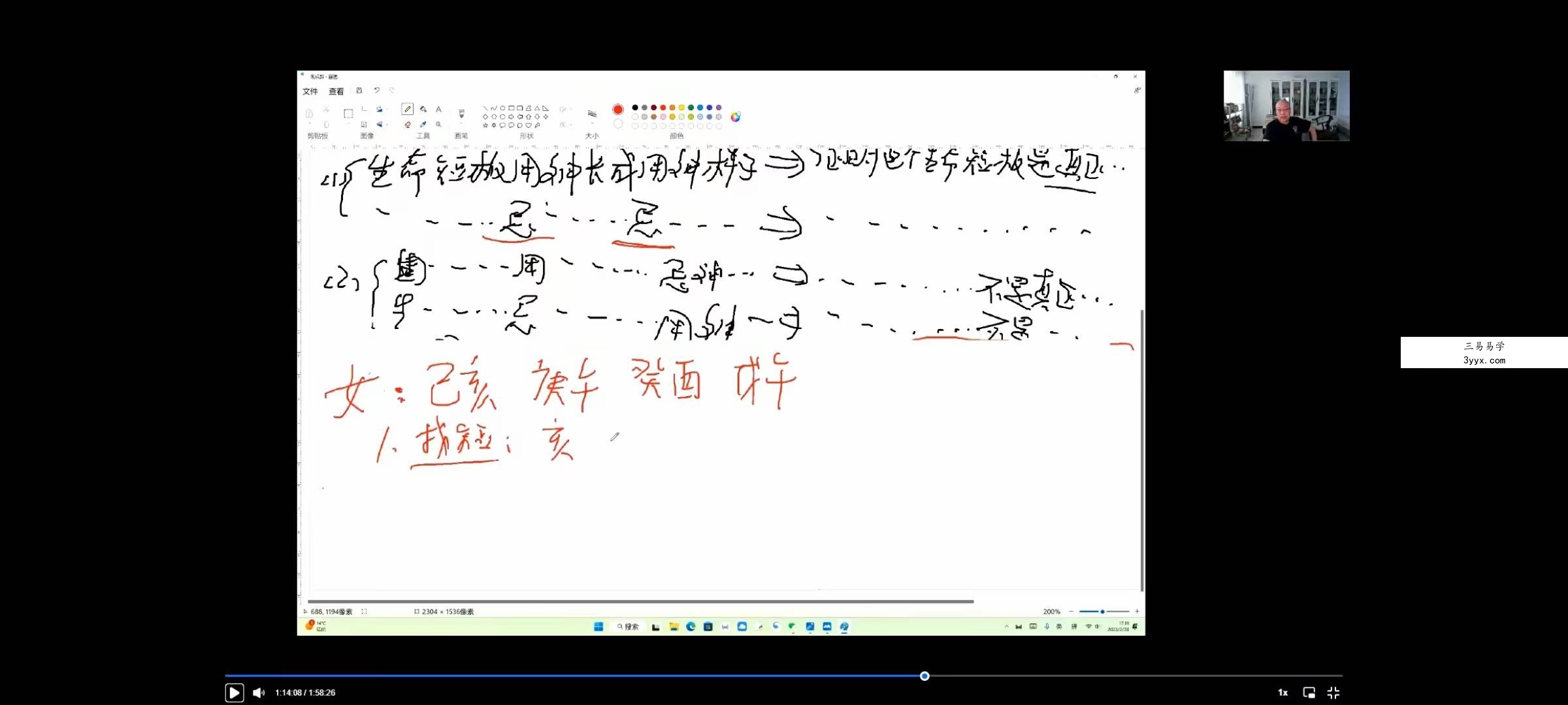 2023年 吕文艺八字系列精华课24集网课 资料图片