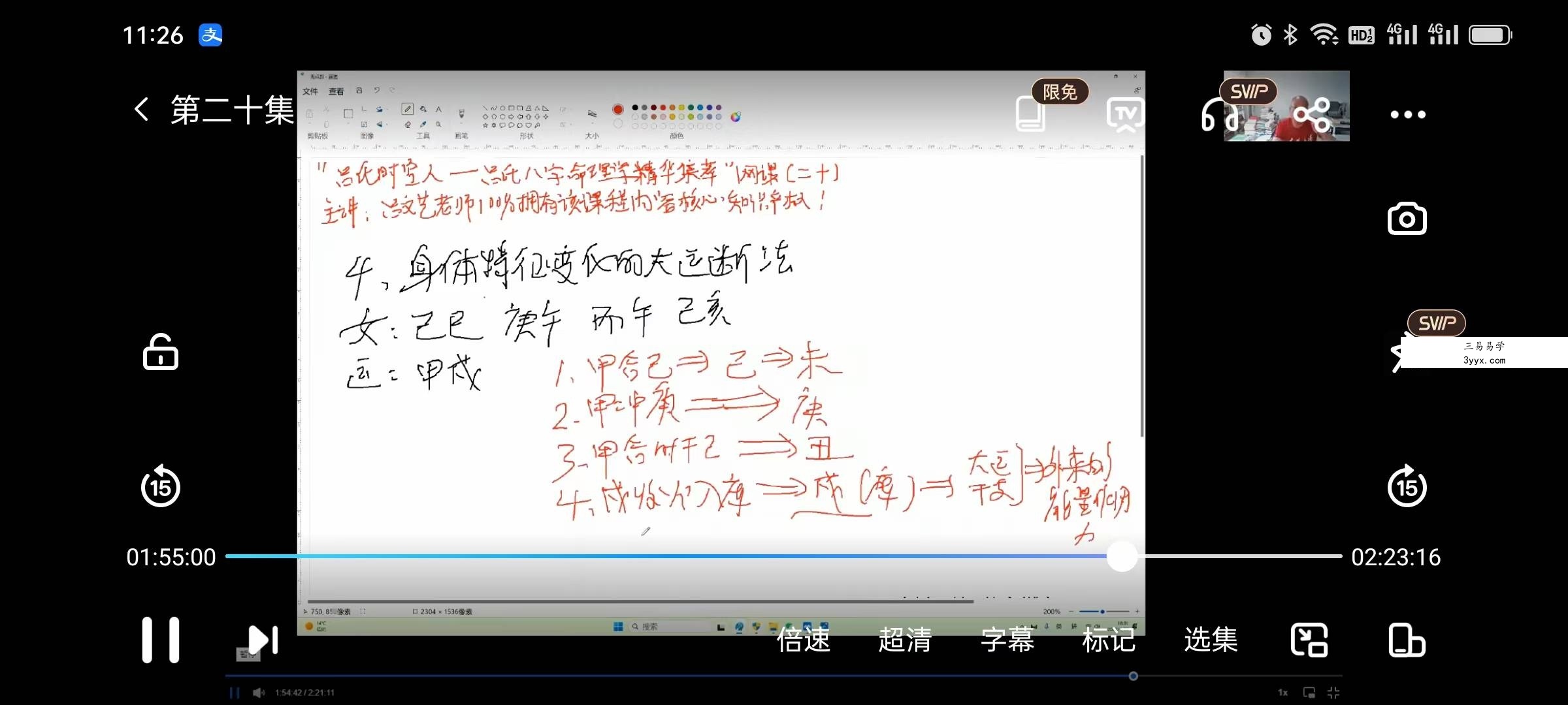 2023年 吕文艺八字系列精华课24集网课 资料图片
