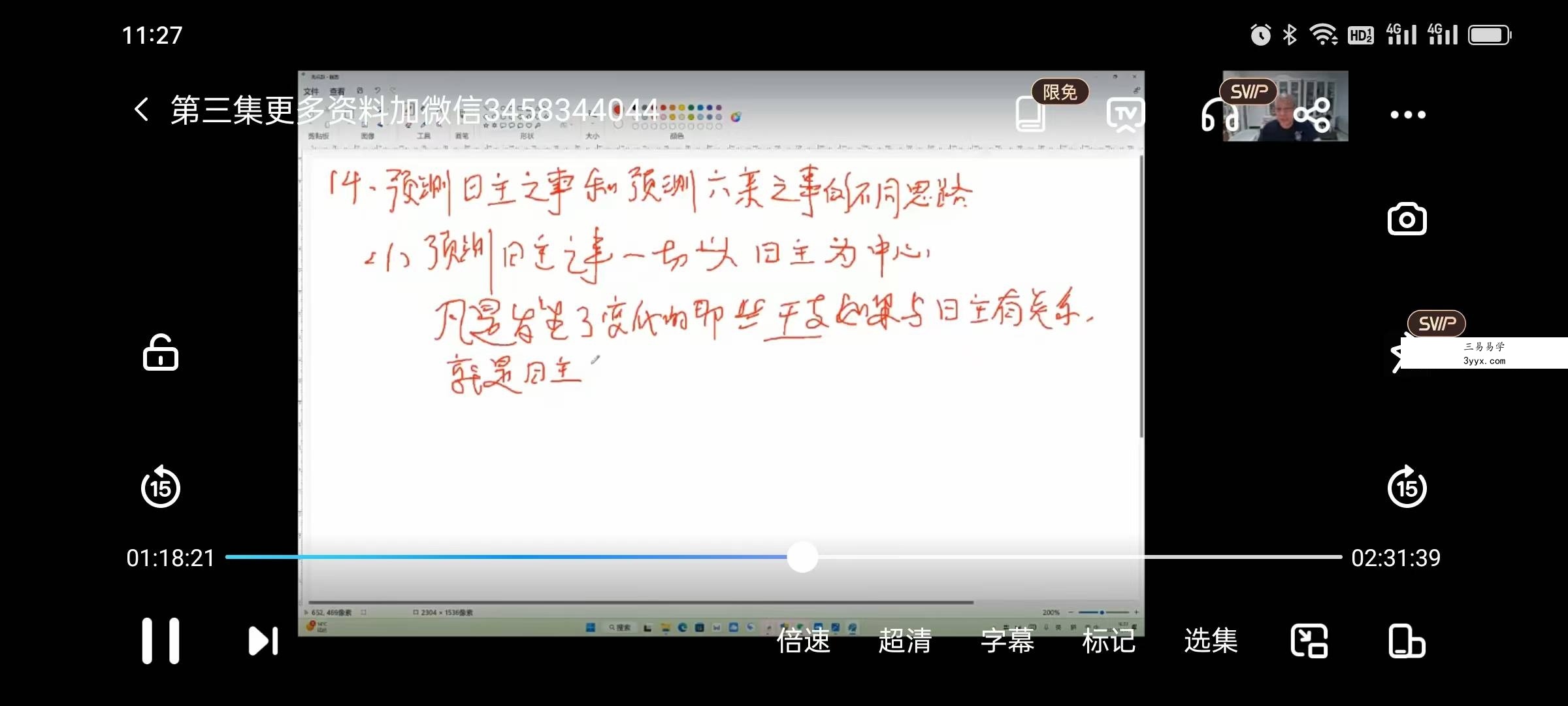 2023年 吕文艺八字系列精华课24集网课 资料图片