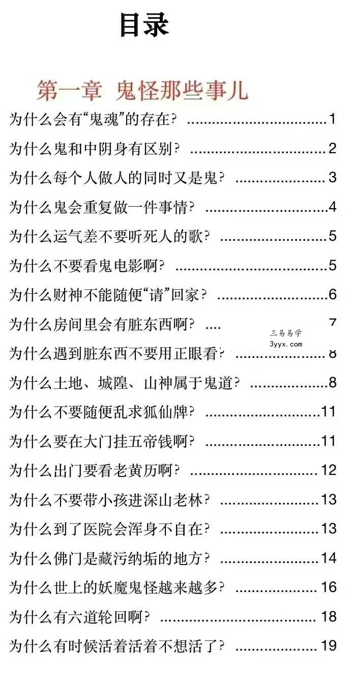 涂炜馨《玄学那些事儿》（第二部）218页 资料图片
