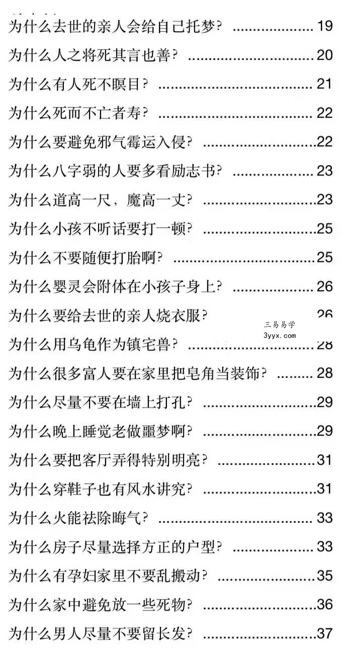 涂炜馨《玄学那些事儿》（第二部）218页 资料图片