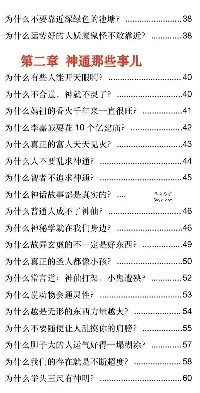 涂炜馨《玄学那些事儿》（第二部）218页 资料图片