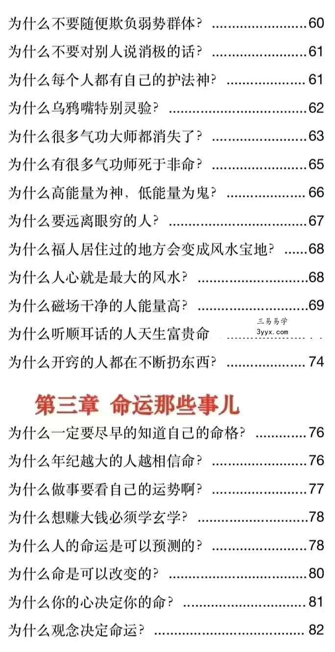 涂炜馨《玄学那些事儿》（第二部）218页 资料图片
