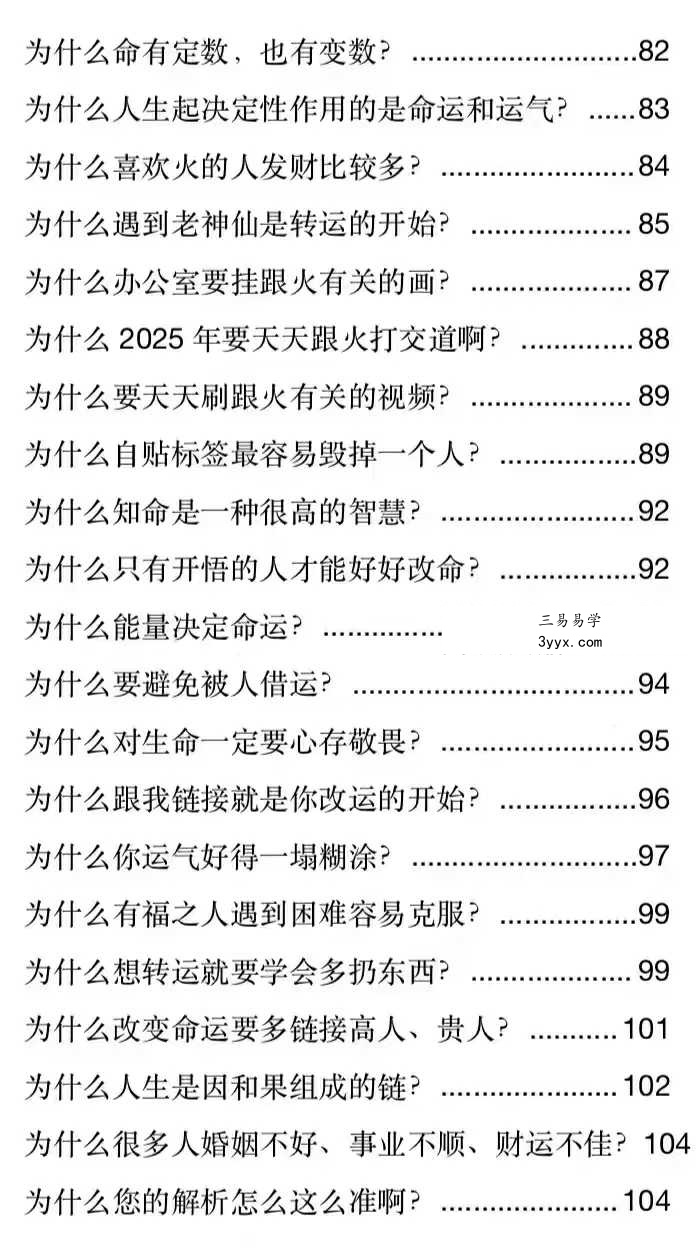涂炜馨《玄学那些事儿》（第二部）218页 资料图片