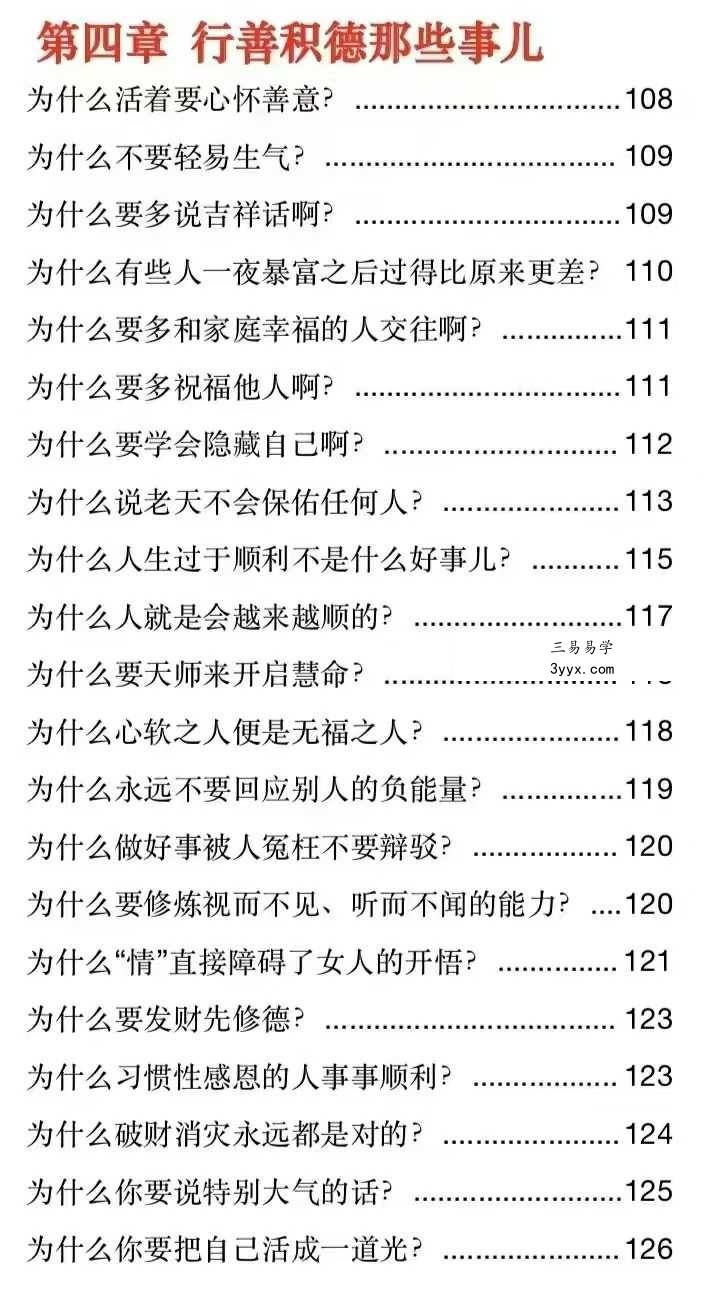 涂炜馨《玄学那些事儿》（第二部）218页 资料图片