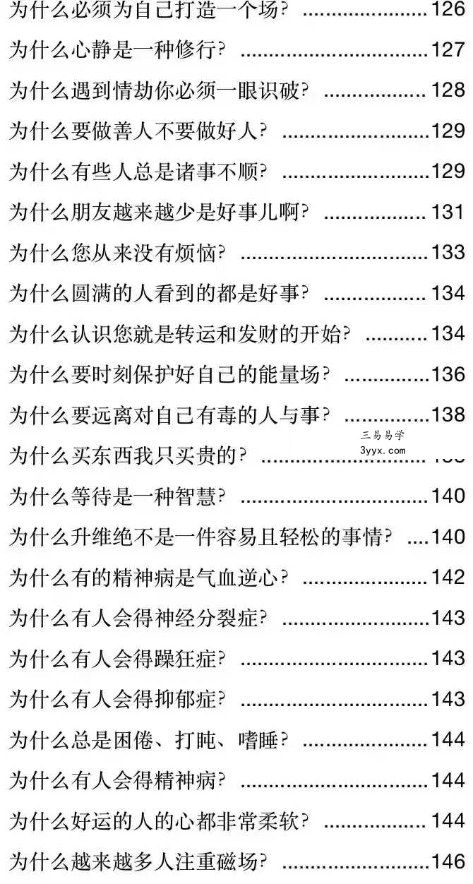 涂炜馨《玄学那些事儿》（第二部）218页 资料图片