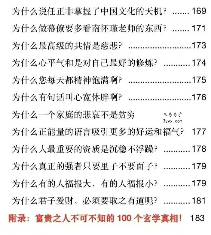 涂炜馨《玄学那些事儿》（第二部）218页 资料图片