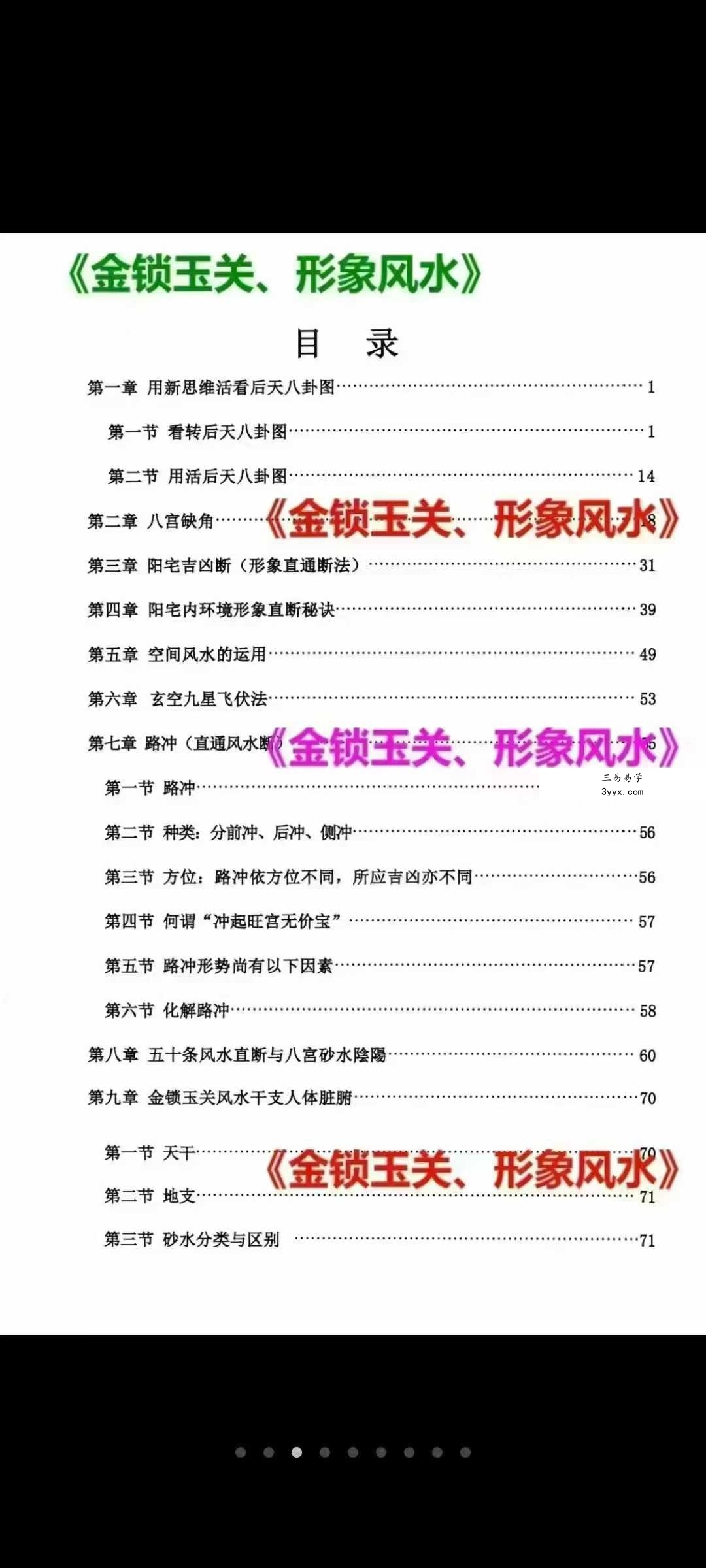 刘萧宁《金锁玉关、形象风水》376页 资料图片