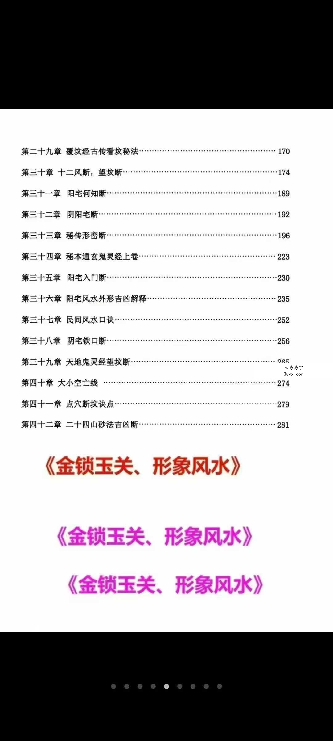 刘萧宁《金锁玉关、形象风水》376页 资料图片