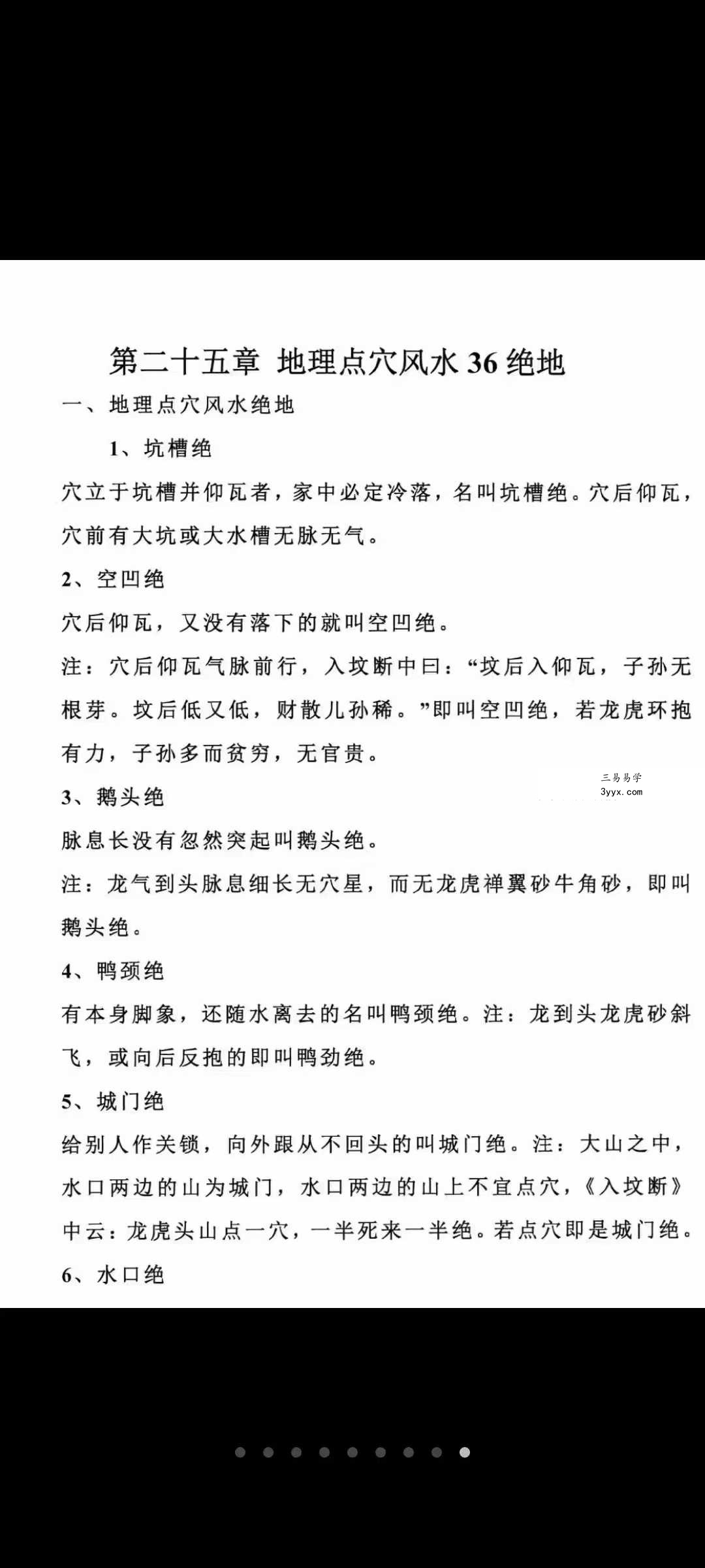 刘萧宁《金锁玉关、形象风水》376页 资料图片