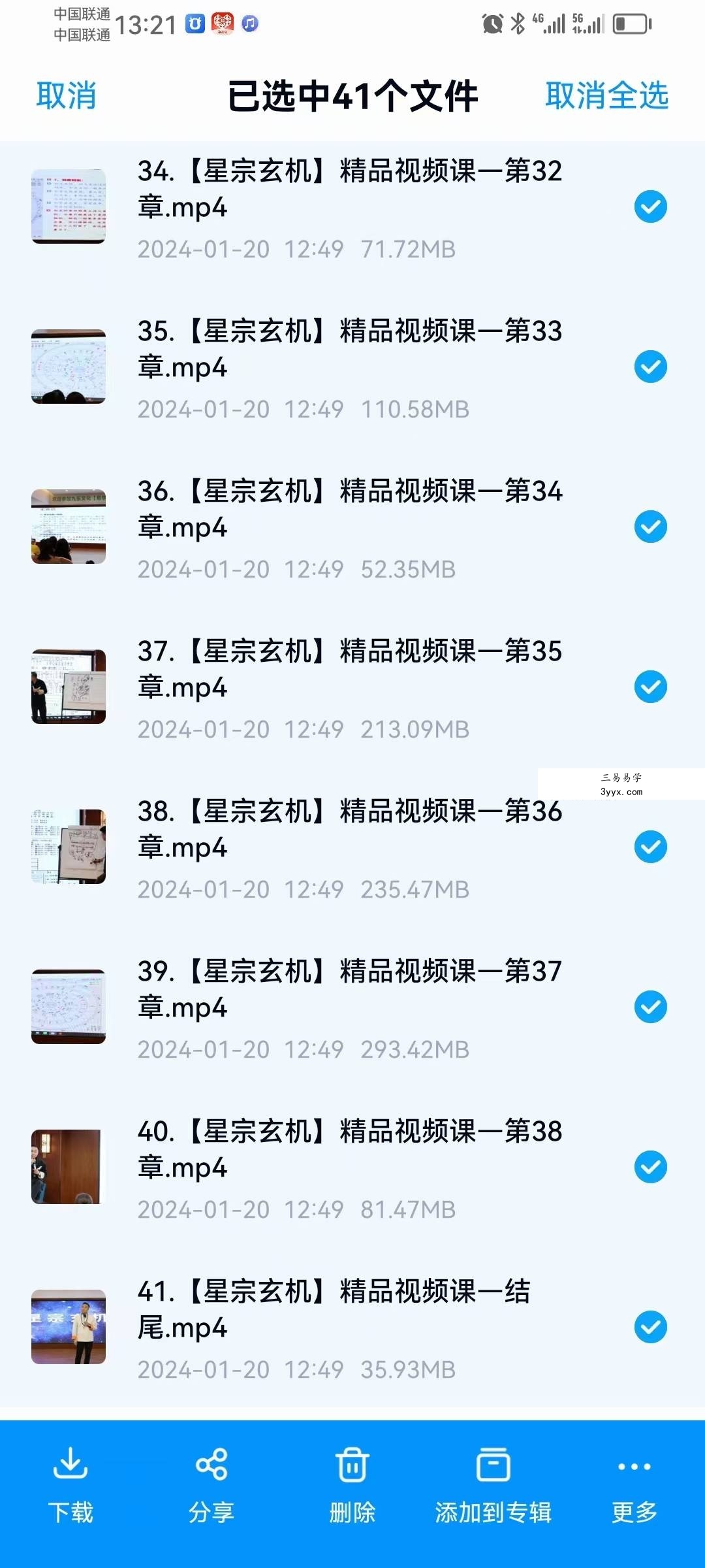 东易老师【星宗玄机】精品38集视频课 资料图片