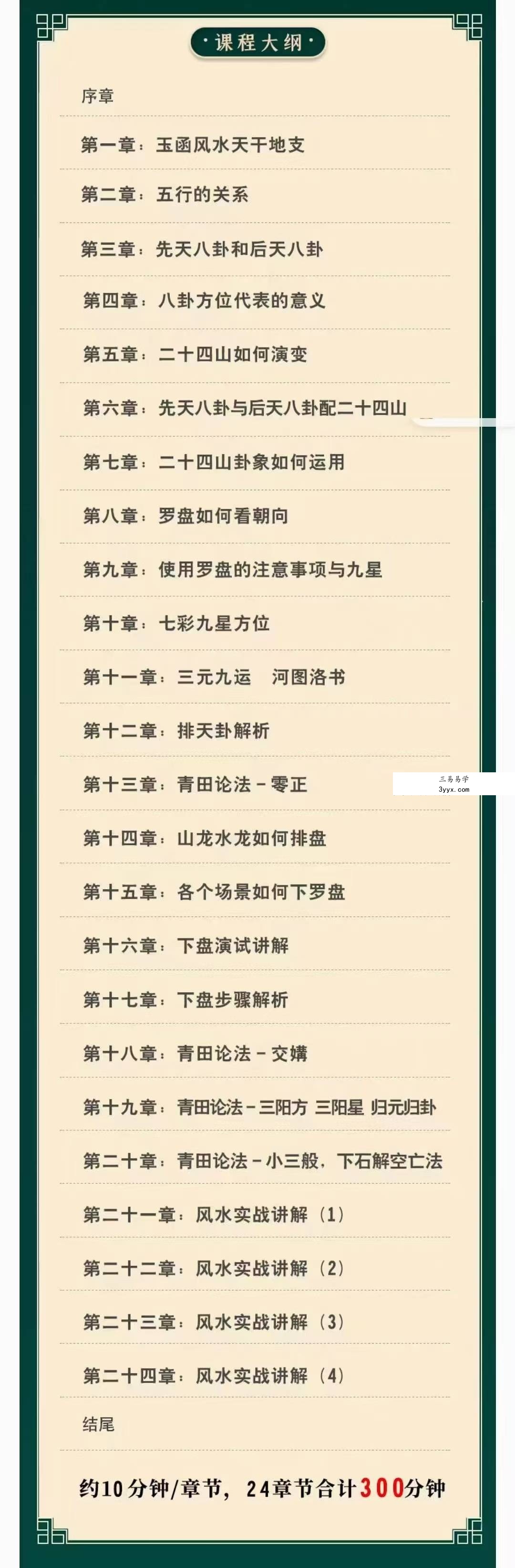 东易老师【玉函风水】高级班精品线上课程 24节 资料图片