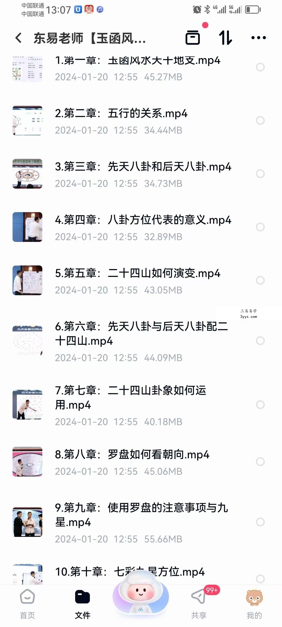 东易老师【玉函风水】高级班精品线上课程 24节 资料图片