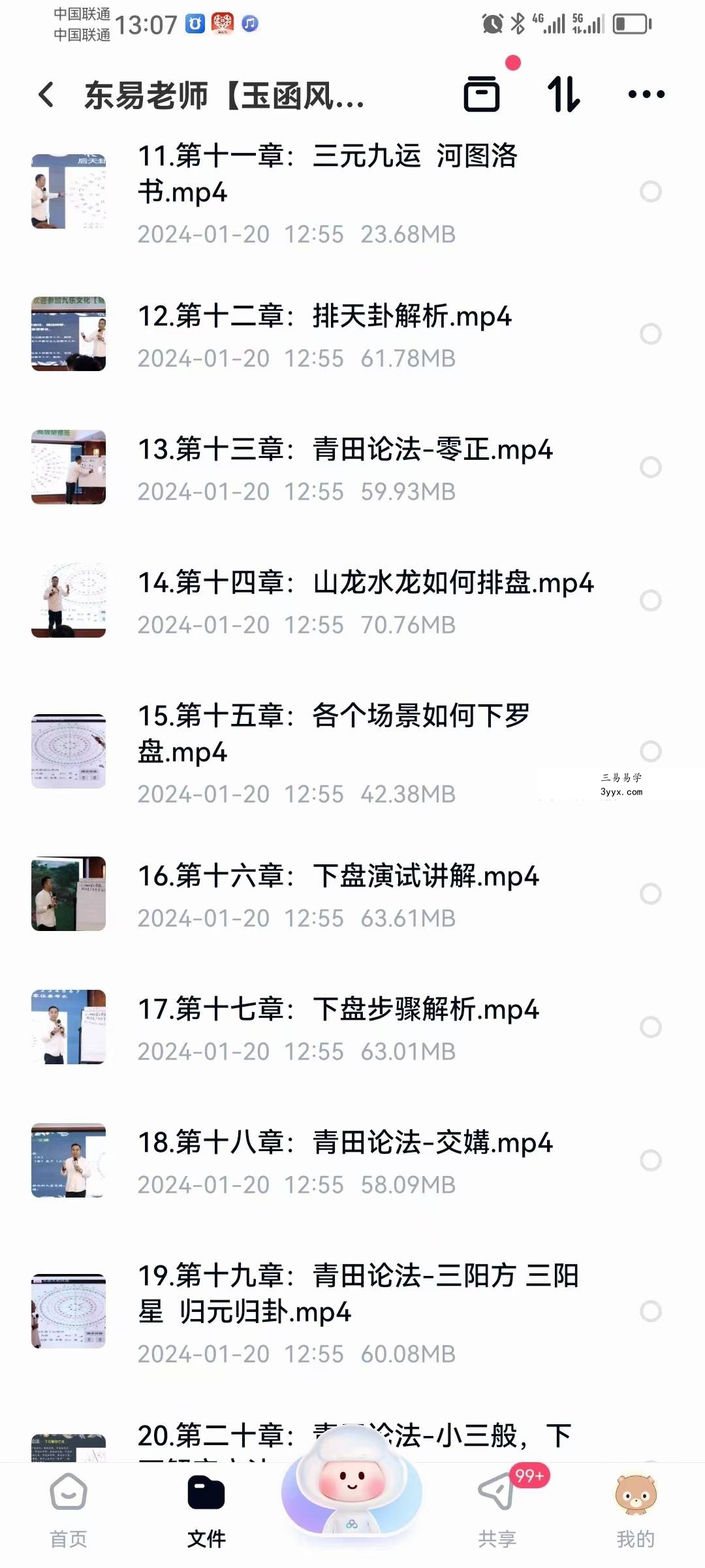 东易老师【玉函风水】高级班精品线上课程 24节 资料图片
