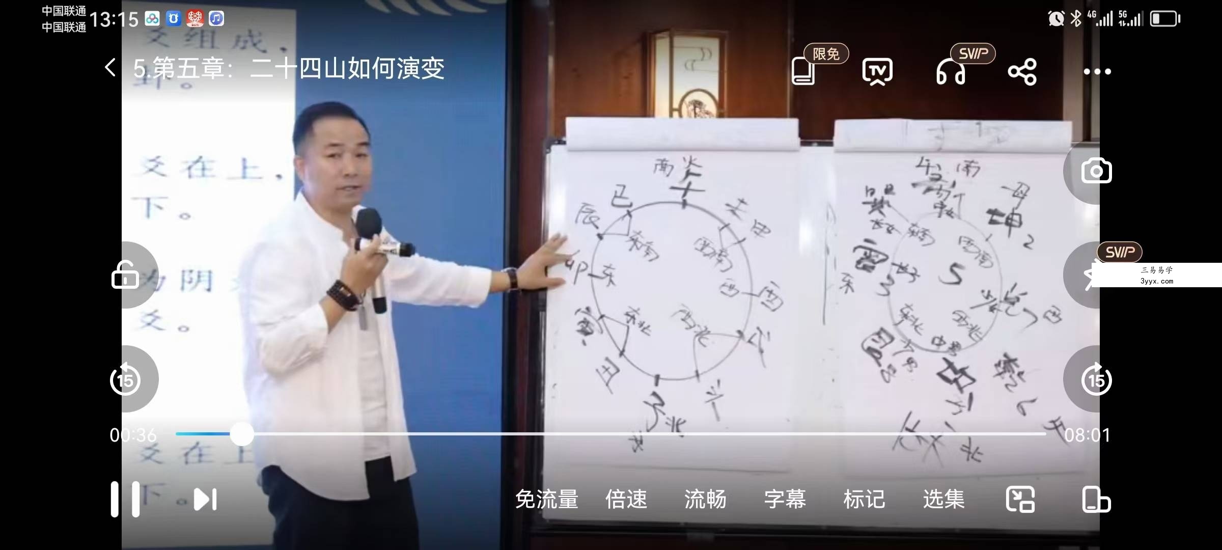 东易老师【玉函风水】高级班精品线上课程 24节 资料图片