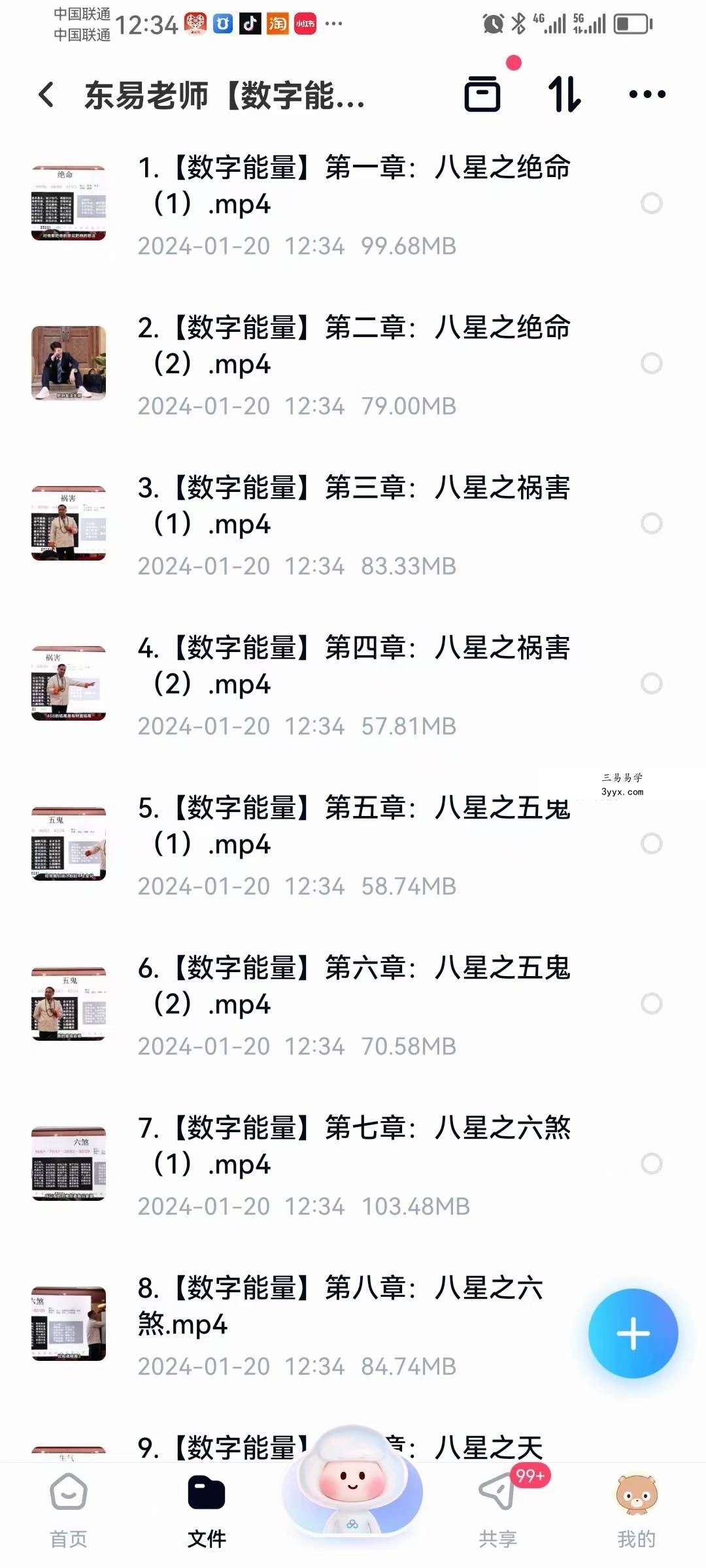 东易老师【数字能量】高级班精品线上课程 资料图片