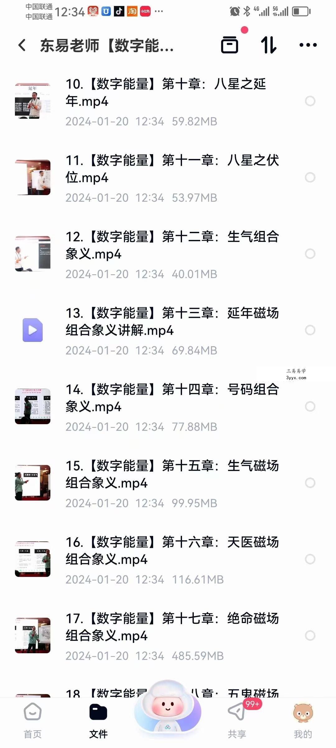 东易老师【数字能量】高级班精品线上课程 资料图片