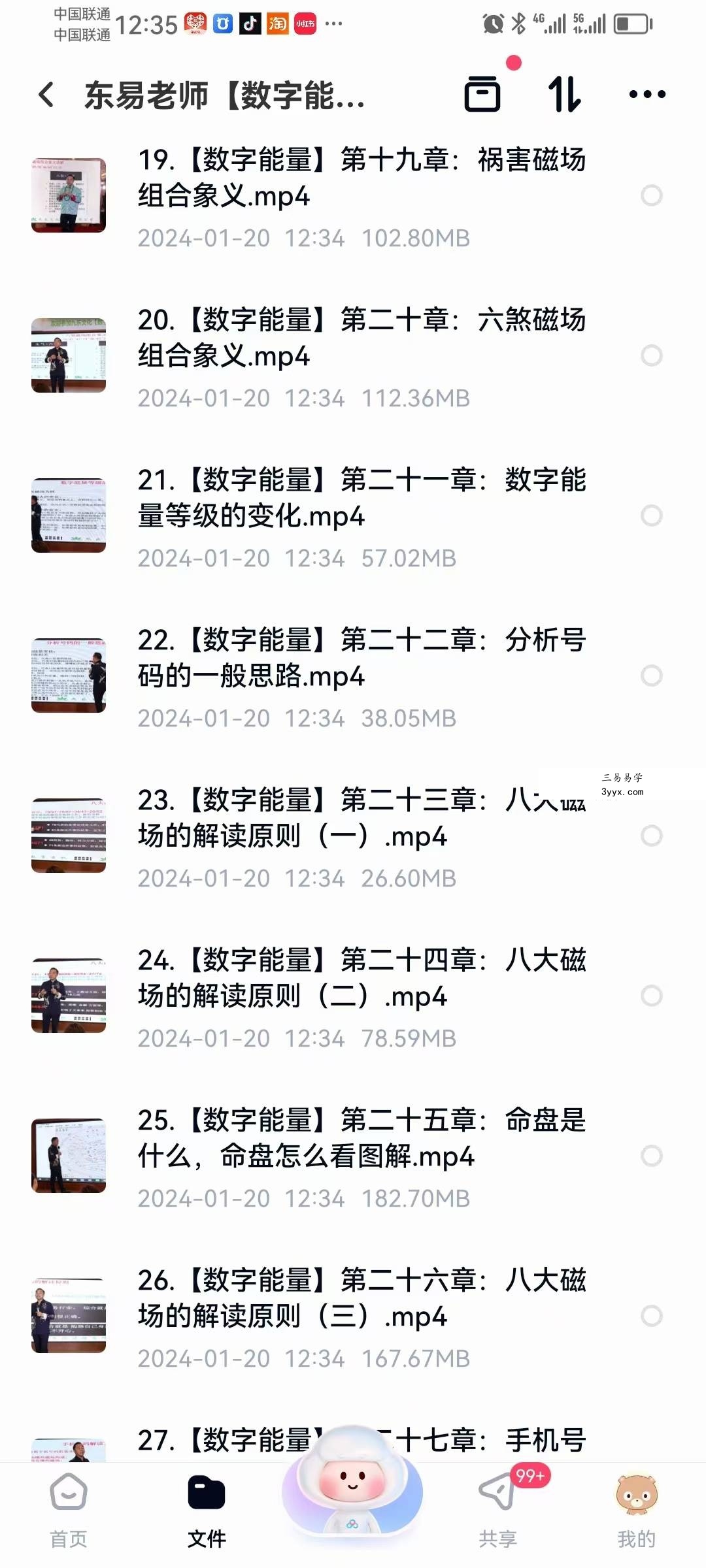 东易老师【数字能量】高级班精品线上课程 资料图片
