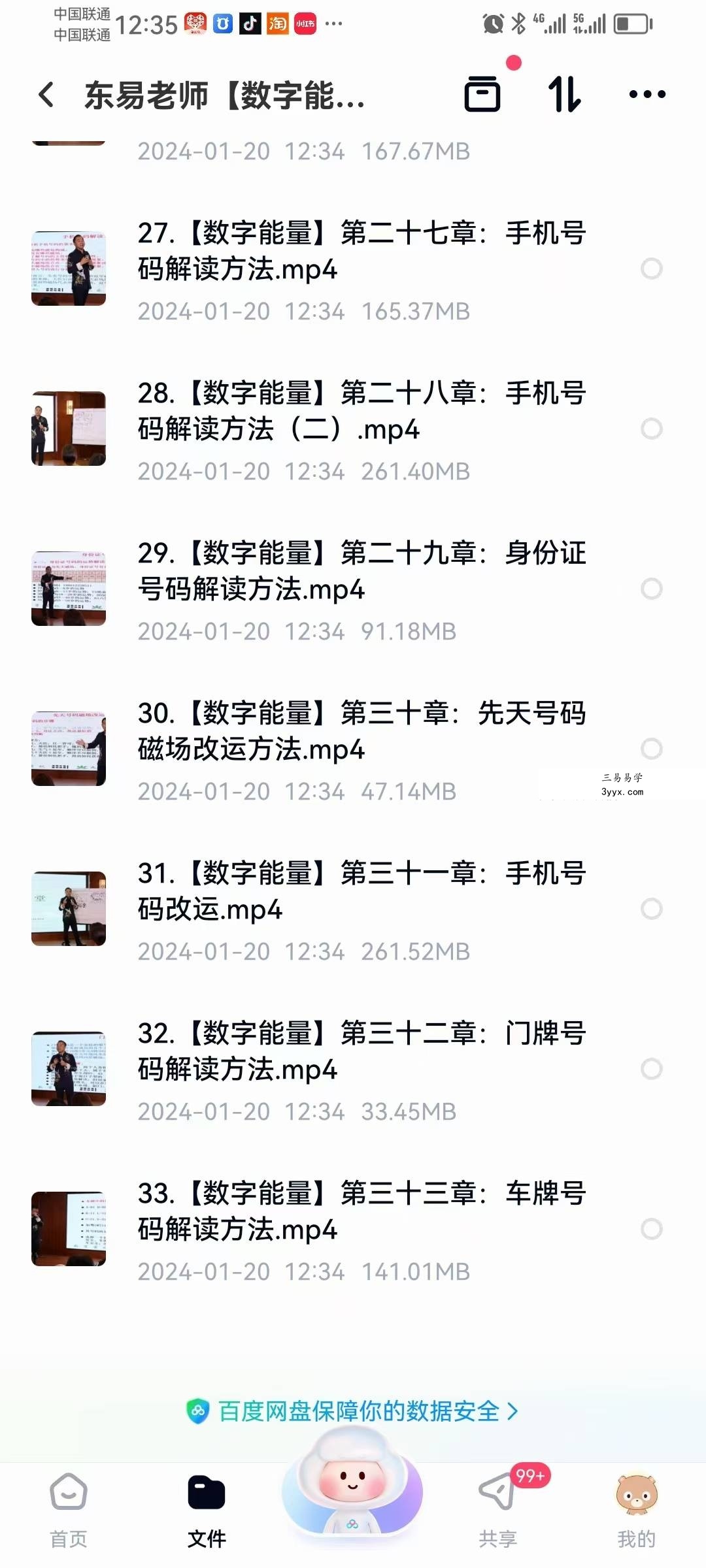东易老师【数字能量】高级班精品线上课程 资料图片