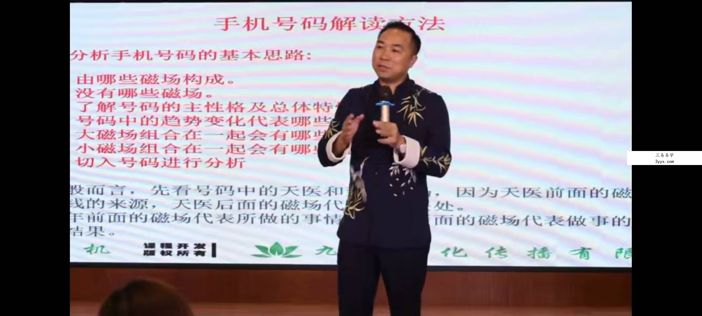 东易老师【数字能量】高级班精品线上课程 资料图片