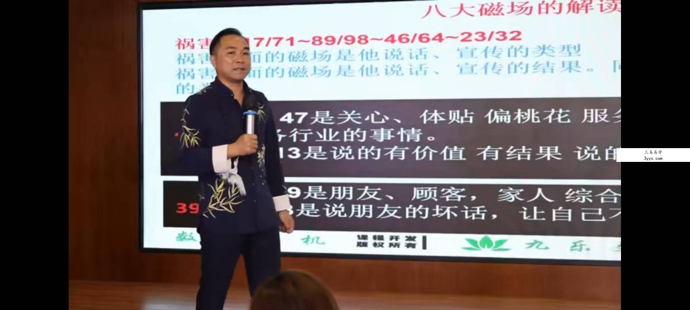 东易老师【数字能量】高级班精品线上课程 资料图片