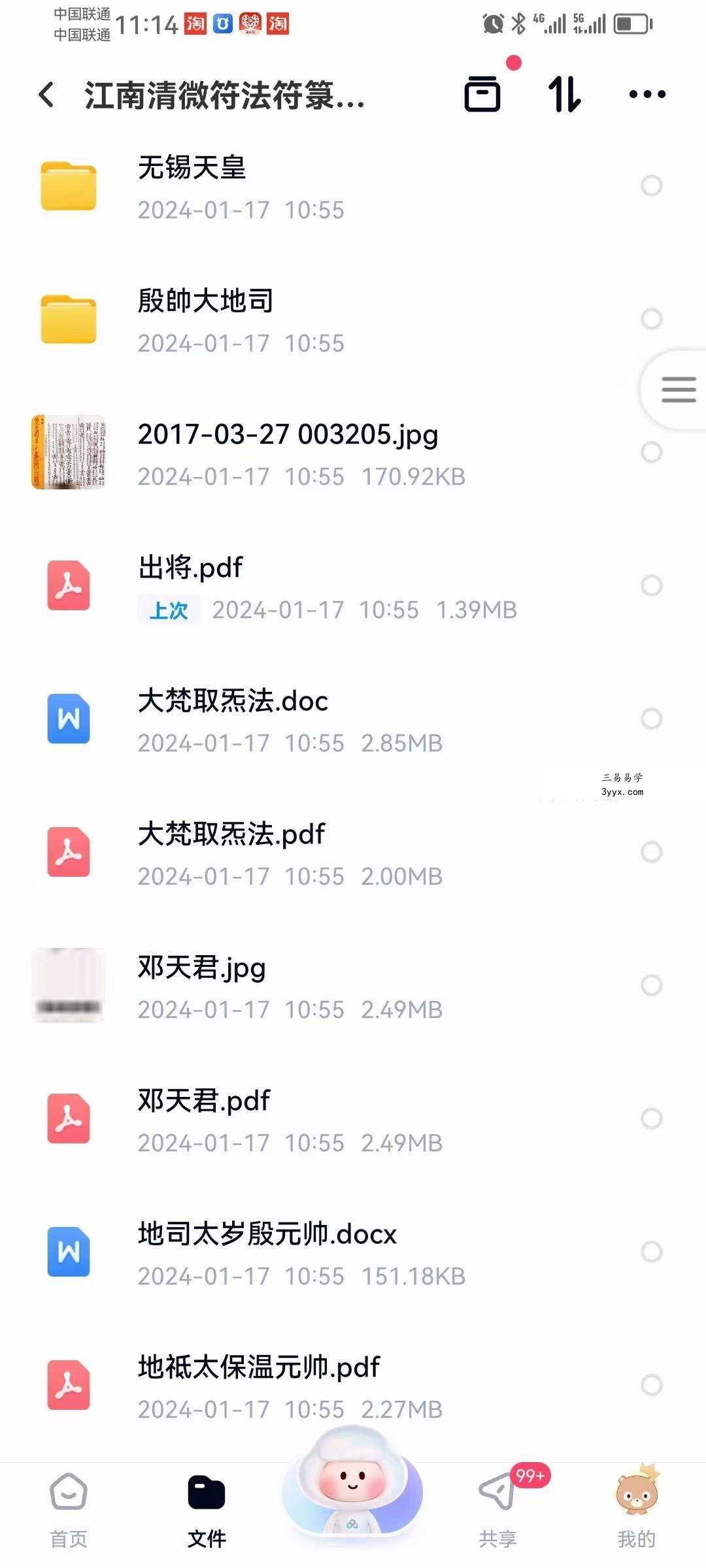 江南清微符法符箓培训资料视频+法本江南符法 资料图片
