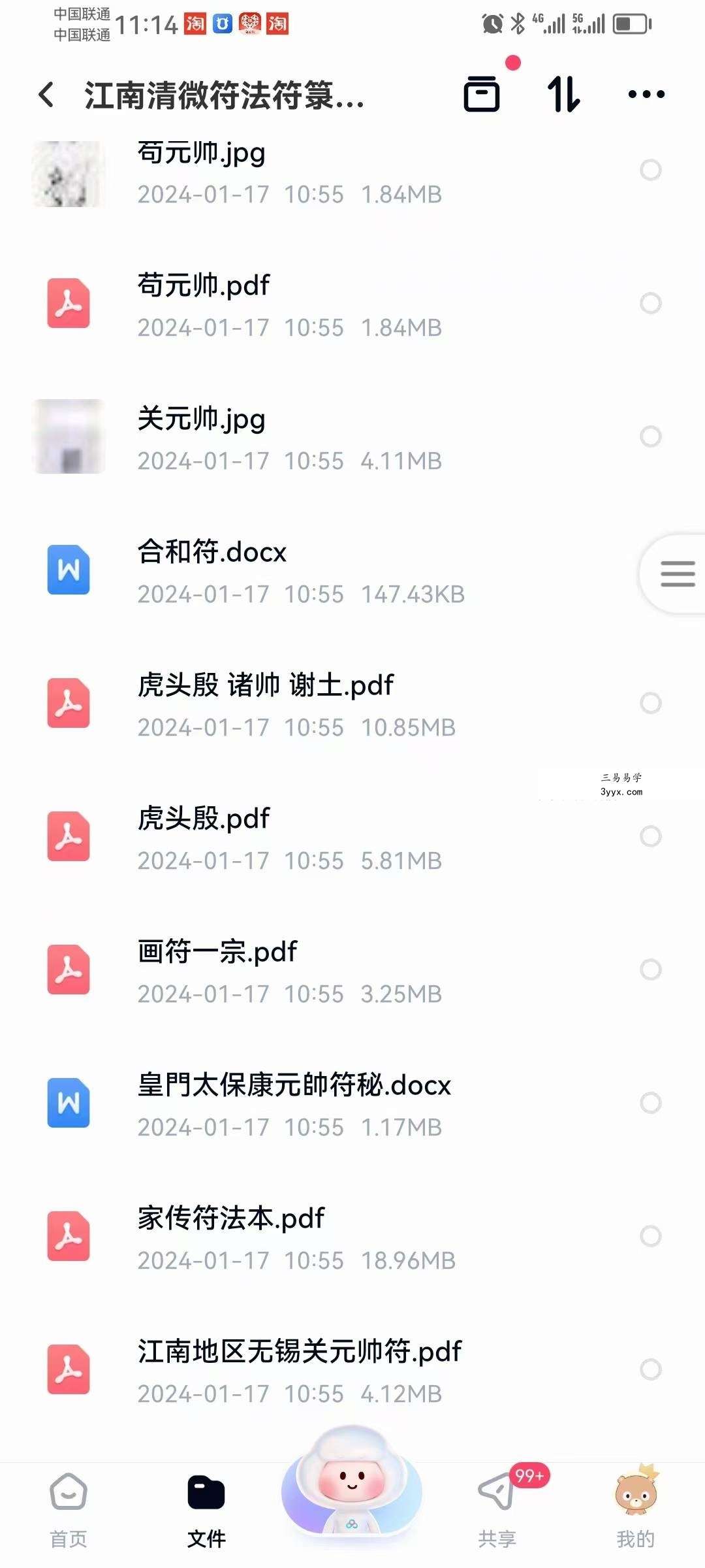 江南清微符法符箓培训资料视频+法本江南符法 资料图片