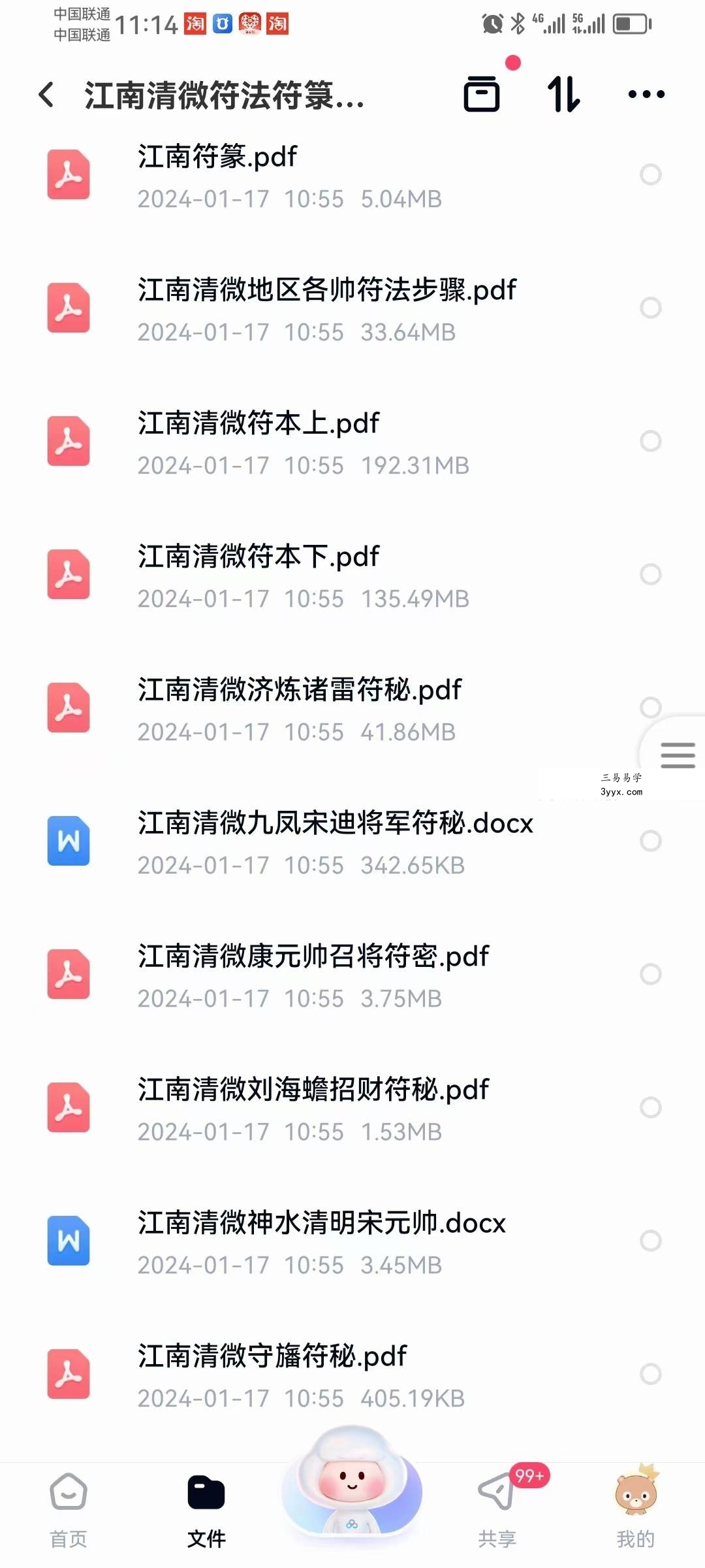 江南清微符法符箓培训资料视频+法本江南符法 资料图片